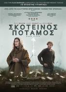 Dark River - Greek Movie Poster (xs thumbnail)