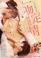 Yi wen ding qing - Chinese Movie Poster (xs thumbnail)