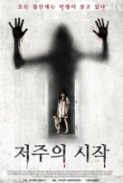 The Wicked Within - South Korean Movie Poster (xs thumbnail)