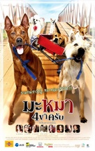 Ma mha 4 khaa khrap - Thai Movie Poster (xs thumbnail)