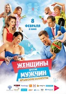 Women v Men 2: Vacation in Crimea - Russian Movie Poster (xs thumbnail)