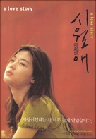 Siworae - South Korean Movie Poster (xs thumbnail)