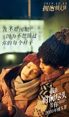 Love You Forever - Chinese Movie Poster (xs thumbnail)