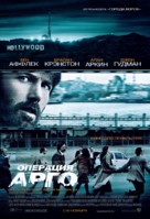 Argo - Russian Movie Poster (xs thumbnail)