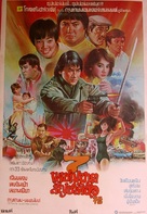 Qi mou miao ji: Wu fu xing - Thai Movie Poster (xs thumbnail)