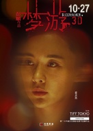 Meng you 3D - Chinese Movie Poster (xs thumbnail)