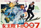 On Her Majesty's Secret Service - Japanese Movie Poster (xs thumbnail)