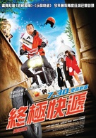 Coursier - Taiwanese Movie Poster (xs thumbnail)