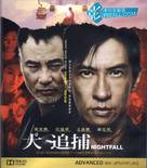 Nightfall - Hong Kong Blu-Ray movie cover (xs thumbnail)