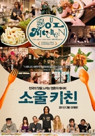 Soul Kitchen - South Korean Movie Poster (xs thumbnail)