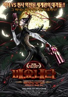 Bayonetta: Bloody Fate - South Korean Movie Poster (xs thumbnail)