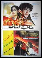 Hum Tere Ashiq Hain - Egyptian Movie Poster (xs thumbnail)