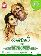 Saivam - Indian Movie Poster (xs thumbnail)