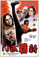 New Fist Of Fury - Hong Kong Movie Poster (xs thumbnail)