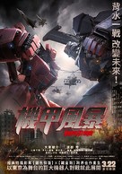 BraveStorm - Taiwanese Movie Poster (xs thumbnail)