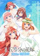 Eiga Go-Toubun no Hanayome - Japanese Movie Poster (xs thumbnail)