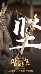 Qing Ya Ji - Chinese Movie Poster (xs thumbnail)