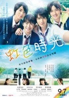 Nijiiro Days - Taiwanese Movie Poster (xs thumbnail)