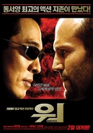 War - South Korean Movie Poster (xs thumbnail)