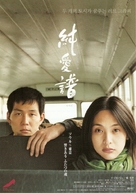 Bulhueui myeongjag - Japanese Movie Poster (xs thumbnail)