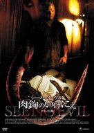 See No Evil 2 - Japanese Movie Cover (xs thumbnail)