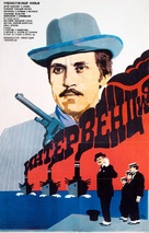 Interventsiya - Soviet Movie Poster (xs thumbnail)