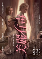 The Beguiled - Hong Kong Movie Poster (xs thumbnail)