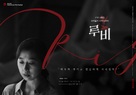 Lubi - South Korean Movie Poster (xs thumbnail)