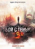 Boy s tenyu 3. Posledniy raund - Russian Movie Poster (xs thumbnail)