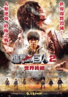 Shingeki no kyojin: Attack on Titan - End of the World - Taiwanese Movie Poster (xs thumbnail)