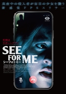 See for Me - Japanese Movie Poster (xs thumbnail)