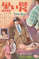Touch of Evil - Japanese Movie Poster (xs thumbnail)
