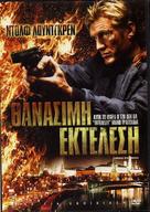 Command Performance - Greek Movie Cover (xs thumbnail)