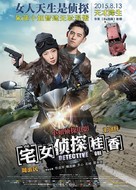 Zhainu Zhentan Guixiang - Chinese Movie Poster (xs thumbnail)