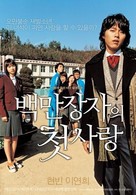Baekmanjangja-ui cheot-sarang - South Korean poster (xs thumbnail)