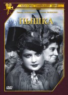 Pyshka - Russian Movie Cover (xs thumbnail)