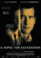 Shadow Dancer - Greek Movie Poster (xs thumbnail)