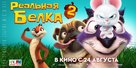 The Nut Job 2 - Russian Movie Poster (xs thumbnail)