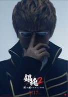 Gintama 2 - Chinese Movie Poster (xs thumbnail)