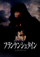 Frankenstein - Japanese Movie Poster (xs thumbnail)