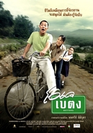 OK baytong - Thai poster (xs thumbnail)