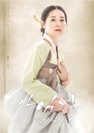 Saimdang, the Herstory - South Korean Movie Poster (xs thumbnail)