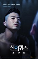 &quot;God&#039;s Quiz&quot; - South Korean Movie Poster (xs thumbnail)