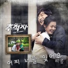 &quot;The Chaser&quot; - South Korean Movie Cover (xs thumbnail)