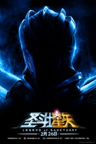 Saint Seiya: Legend of Sanctuary - Chinese Movie Poster (xs thumbnail)