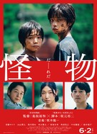 Monster - Japanese Movie Poster (xs thumbnail)