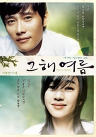 Geuhae yeoreum - South Korean poster (xs thumbnail)