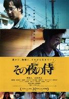 Sono yoru no samurai - Japanese Movie Poster (xs thumbnail)