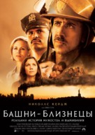 World Trade Center - Russian Movie Poster (xs thumbnail)