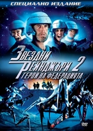 Starship Troopers 2 - Bulgarian DVD movie cover (xs thumbnail)